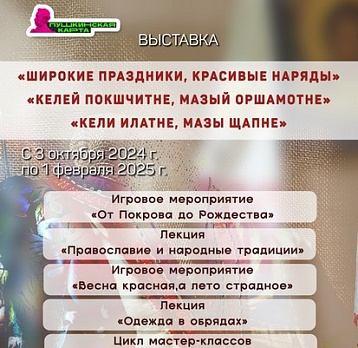 Выставка «Широкие праздники, красивые наряды»